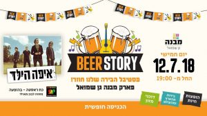 פסטיבל הבירה בנס ציונה