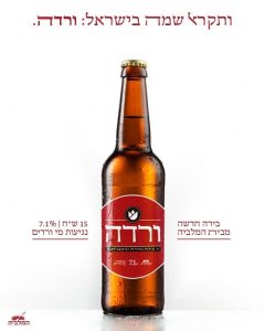 בירה ורדה, בירה עם מי ורדים