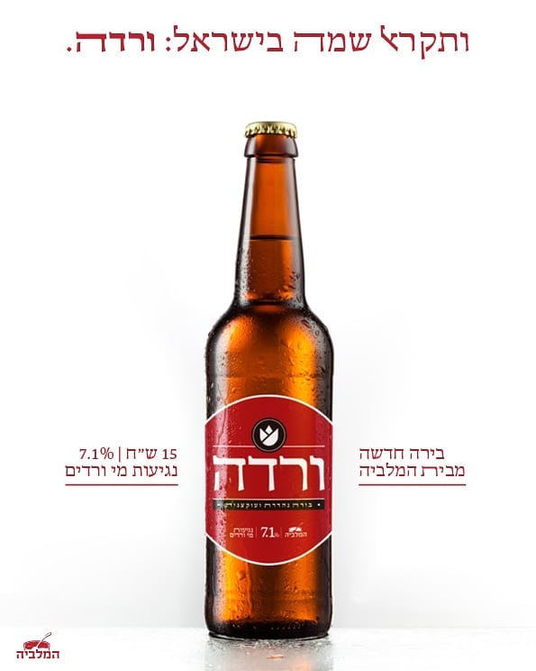 בירה ורדה, בירה עם מי ורדים