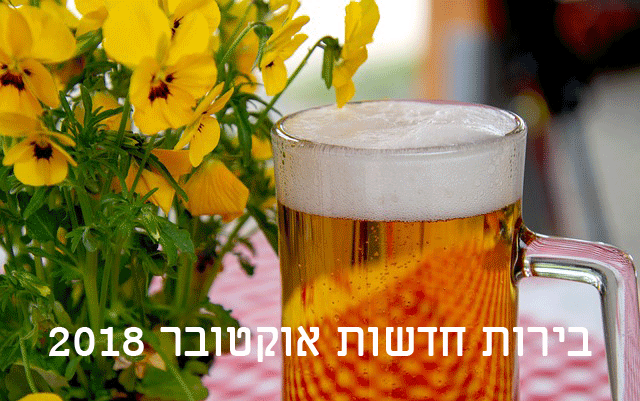 סקירת בירות חדשות של מלכת הבירה