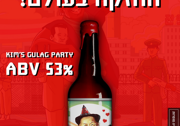 בירה חזקה
